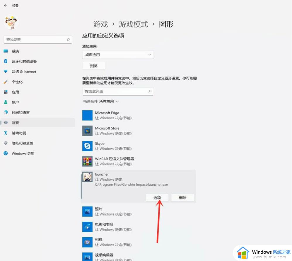 windows11玩游戏卡顿的解决办法_windows11打游戏特别卡如何处理