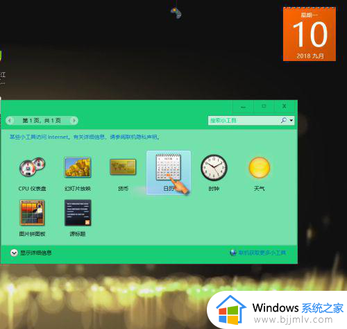 win10日历插件如何添加到桌面_win10怎么把日历添加到桌面