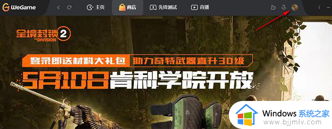 WeGame如何关闭登录浮层游戏推荐_WeGame关闭登录浮层游戏推荐的步骤