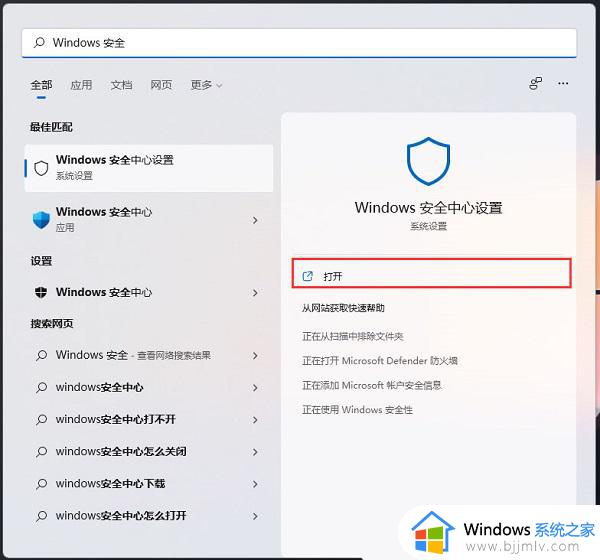 win11防火墙怎么添加白名单_win11添加防火墙白名单设置方法