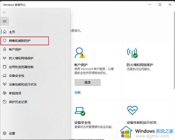 win11防火墙怎么添加白名单_win11添加防火墙白名单设置方法