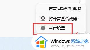 win11耳麦说不了话听得见声音怎么办_win11电脑耳麦说话没声音修复方法