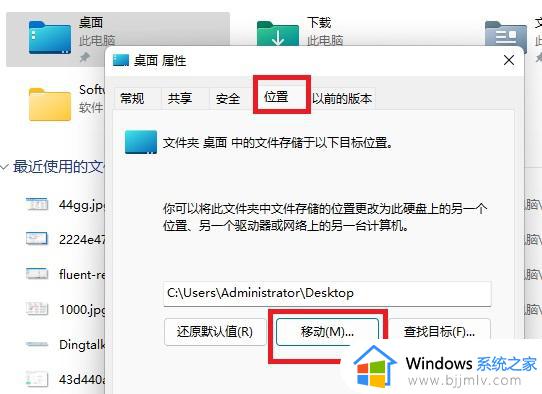 win11更改桌面位置选择了D盘方法_win11如何把桌面路径设置到D盘