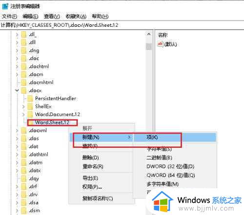 win10新建里面没有word文档怎么办_win10新建中没有word文档处理方法