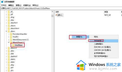 win10新建里面没有word文档怎么办_win10新建中没有word文档处理方法