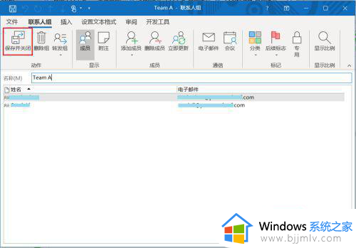 outlook如何设置收件人组_outlook怎样设置收件人组