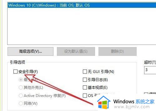 win10直接进入安全模式怎么退出？win10开机进入安全模式如何解除