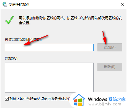 edge浏览器怎么添加受信任站点?edge浏览器添加信任站点的步骤