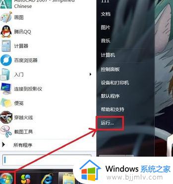 win7点击电脑关机键没有反应怎么回事 win7电脑点了关机键没反应如何修复