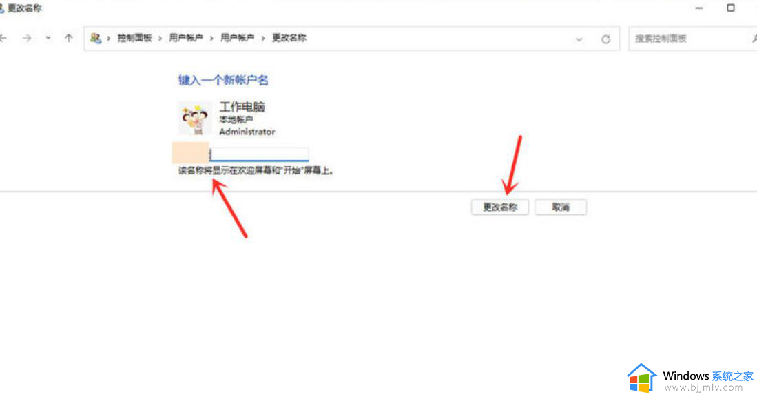 win11登录界面名字怎么改_win11修改登录用户名方法