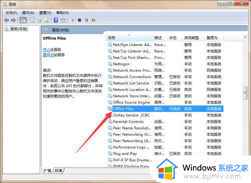 win7开机脱机状态怎么解除_win7开机提示脱机工作处理方法