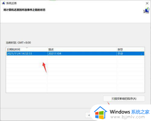 win11恢复点不开怎么办_win11恢复点不了处理方法