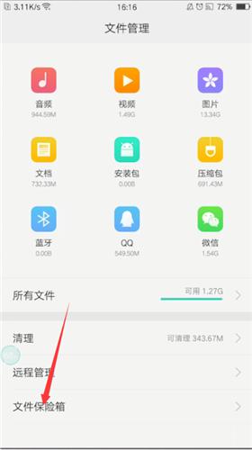 oppor11隐藏空间怎么打开_oppor11的隐藏空间如何打开