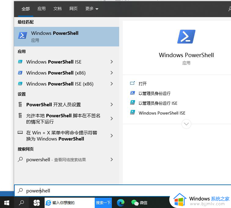 windowspowershell怎么打开_windowspowershell的打开步骤