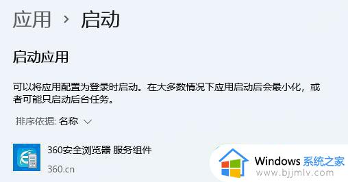 win11建议禁用的启动项是什么？win11开机启动项哪些可以关闭