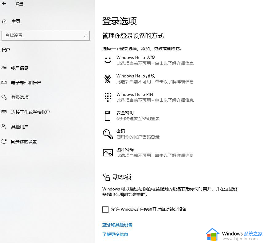 w10怎么设置密码开机_w10如何设置开机密码