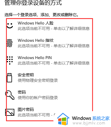 w10怎么设置密码开机_w10如何设置开机密码