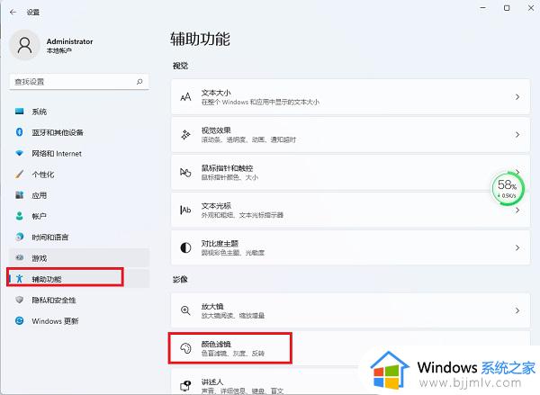 win11色盲模式怎么开启_win11开启色盲模式的步骤