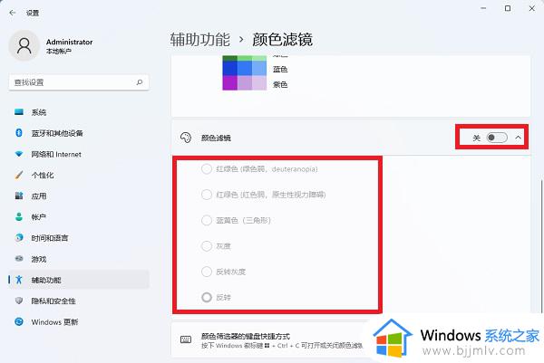 win11色盲模式怎么开启_win11开启色盲模式的步骤