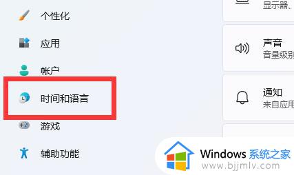 win11繁体字怎么调简体_win11如何把繁体字调成简体字