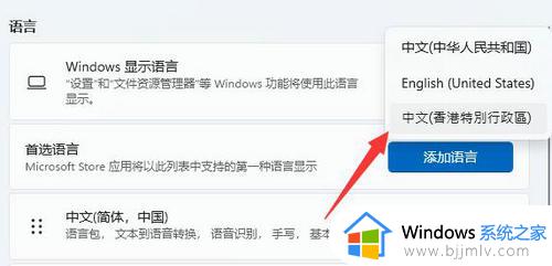 win11繁体字怎么调简体_win11如何把繁体字调成简体字