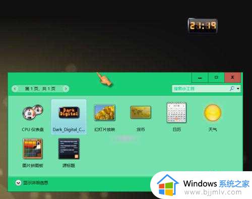 win10桌面时钟怎么放在桌面_win10桌面显示时钟小工具教程