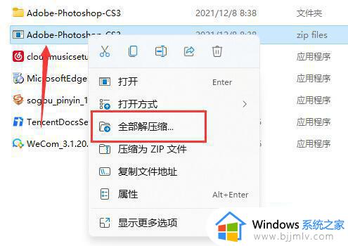 win11解压缩文件在哪里？win11解压缩文件怎么打开