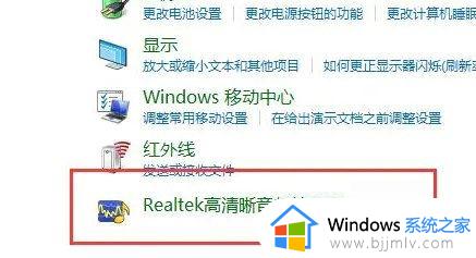 win10台式机前面板耳机插孔没声音如何解决？