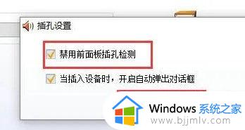 win10台式机前面板耳机插孔没声音如何解决？