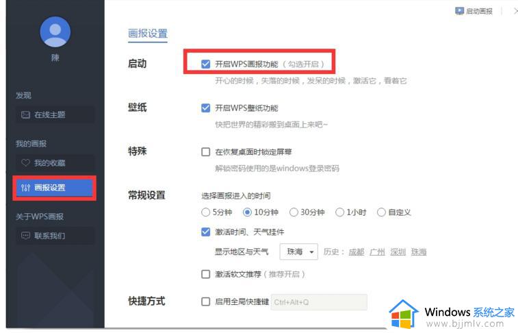 wps画报快捷键在哪里呢 如何在wps画报中使用快捷键