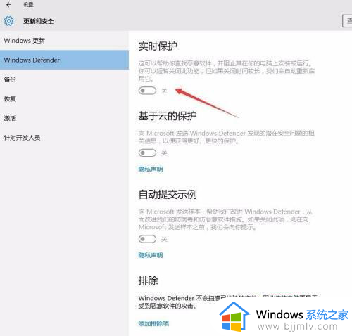 win10实时保护老是自动开启怎么回事_win10实时保护总是自动开启如何取消