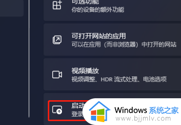 win11开机自启动在哪里设置？win11电脑如何设置开机启动项