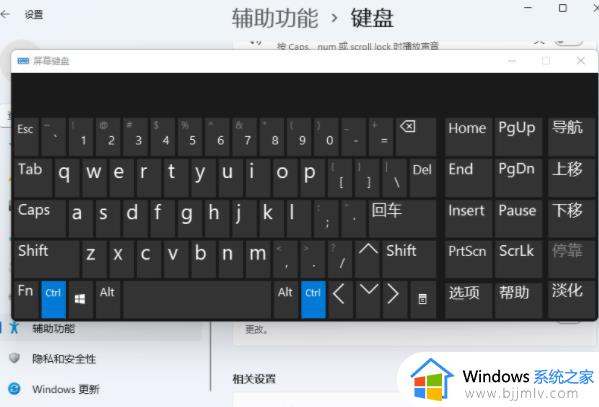 win11开启虚拟键盘设置方法_win11虚拟键盘怎么调出来