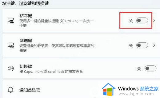 win11字母键变快捷键怎么回事?win11字母键变成快捷键的解决办法