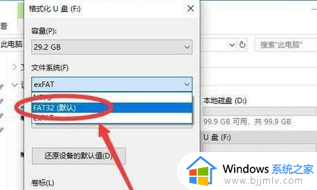 win10格式化u盘fat32的步骤_win10怎样把U盘格式化成FAT32