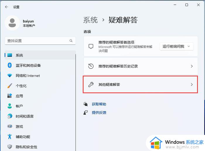 win11检查更新遇到错误怎么办_win11检查更新时遇到错误解决方法