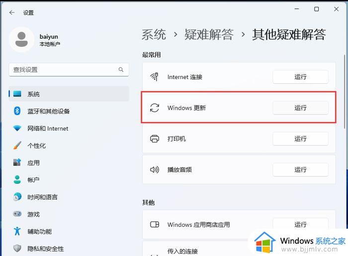 win11检查更新遇到错误怎么办_win11检查更新时遇到错误解决方法