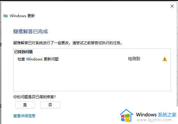 win11检查更新遇到错误怎么办_win11检查更新时遇到错误解决方法