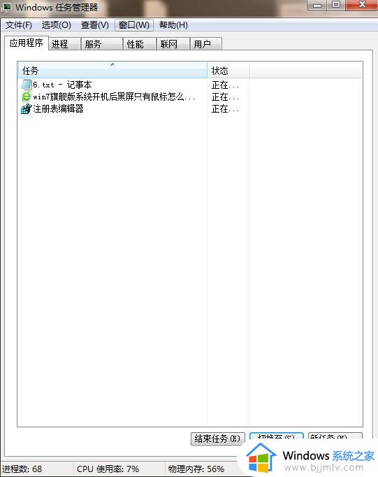 win7启动后黑屏只有鼠标箭头怎么办 win7开机黑屏但能看见鼠标修复方法