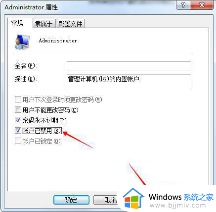 win7您的账户已被停用请向系统管理员咨询怎么解决？