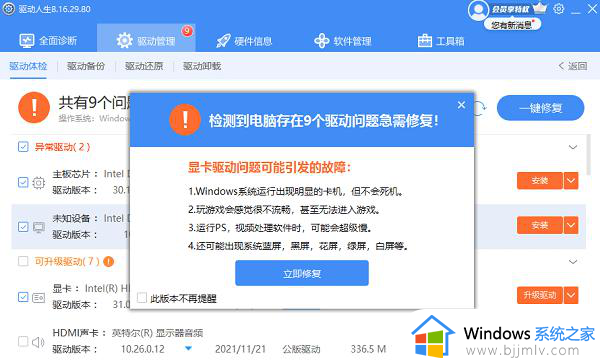 win11总是蓝屏怎么办 windows11老是蓝屏的解决教程