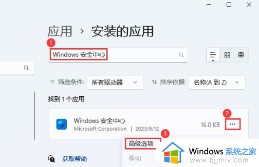 win11安全中心打开一片空白怎么办_win11打开安全中心页面空白处理方法