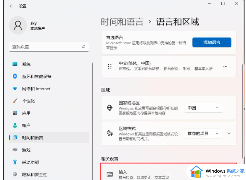 win11禁用输入法怎么解除_win11如何解除禁用的输入法