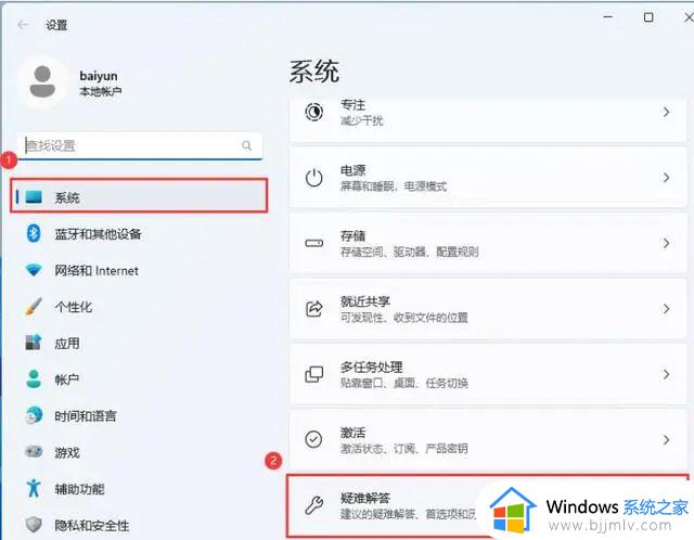 win11疑难解答怎么打开_win11系统如何进入疑难解答