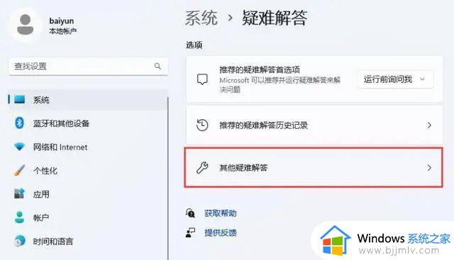 win11疑难解答怎么打开_win11系统如何进入疑难解答