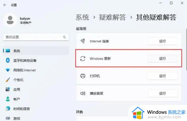 win11疑难解答怎么打开_win11系统如何进入疑难解答