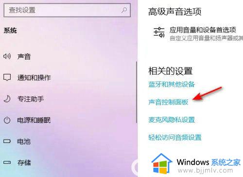 windows10声卡设置在哪里?win10声卡设置面板怎么调出来