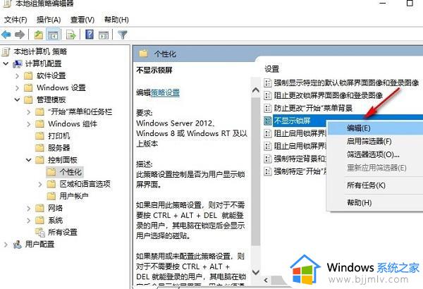 win10取消锁屏设置方法_win10系统如何取消锁屏界面