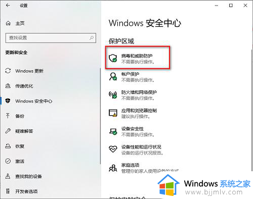 win10定期扫描病毒功能如何开启?win10定期扫描病毒的开启方法