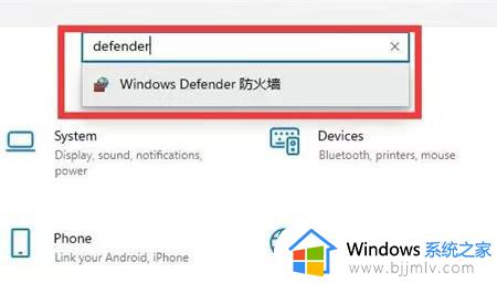 window11如何关闭防火墙和杀毒软件_win11怎么关闭防火墙和杀毒软件